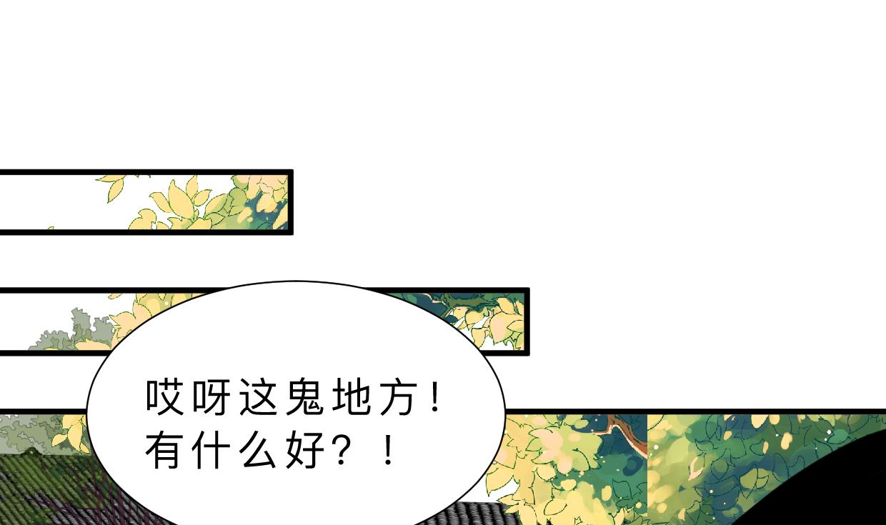 🍹何故为卿狂 第326话 一路向北 第41页