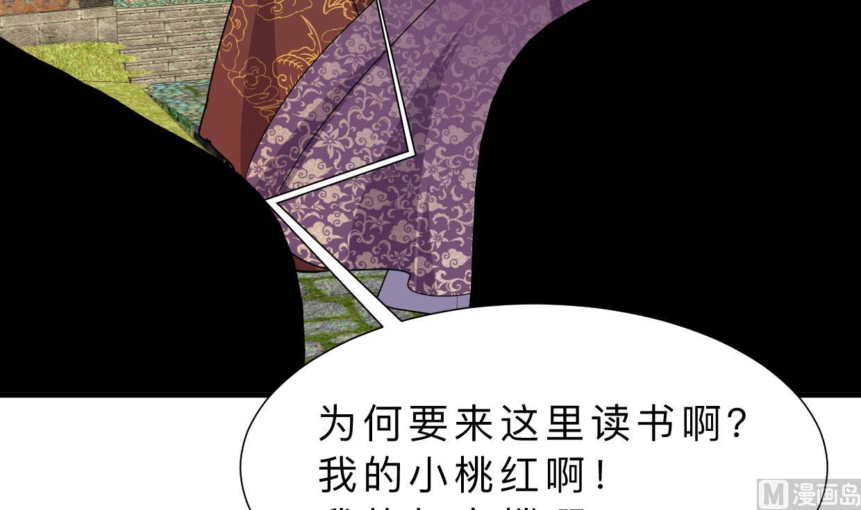 🍹何故为卿狂 第326话 一路向北 第43页