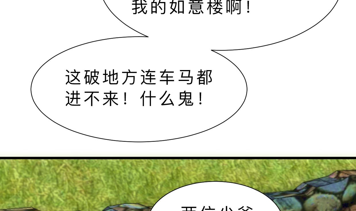 🍹何故为卿狂 第326话 一路向北 第44页
