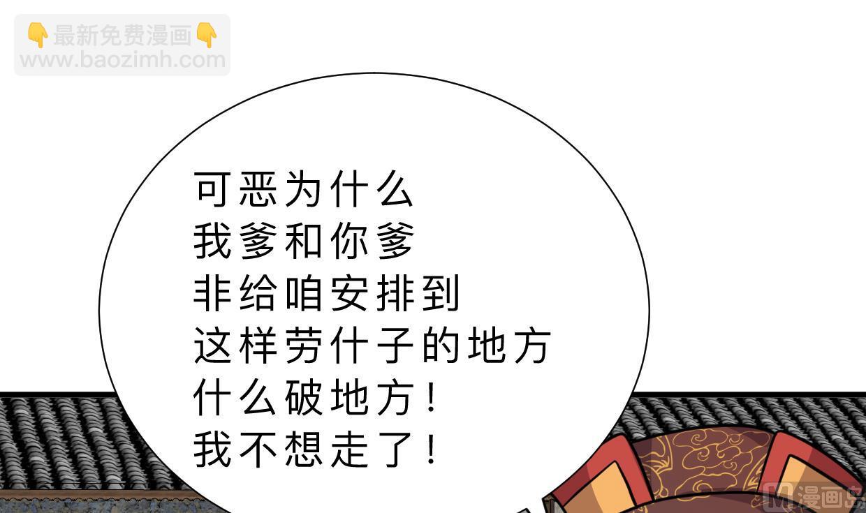 🍹何故为卿狂 第326话 一路向北 第49页