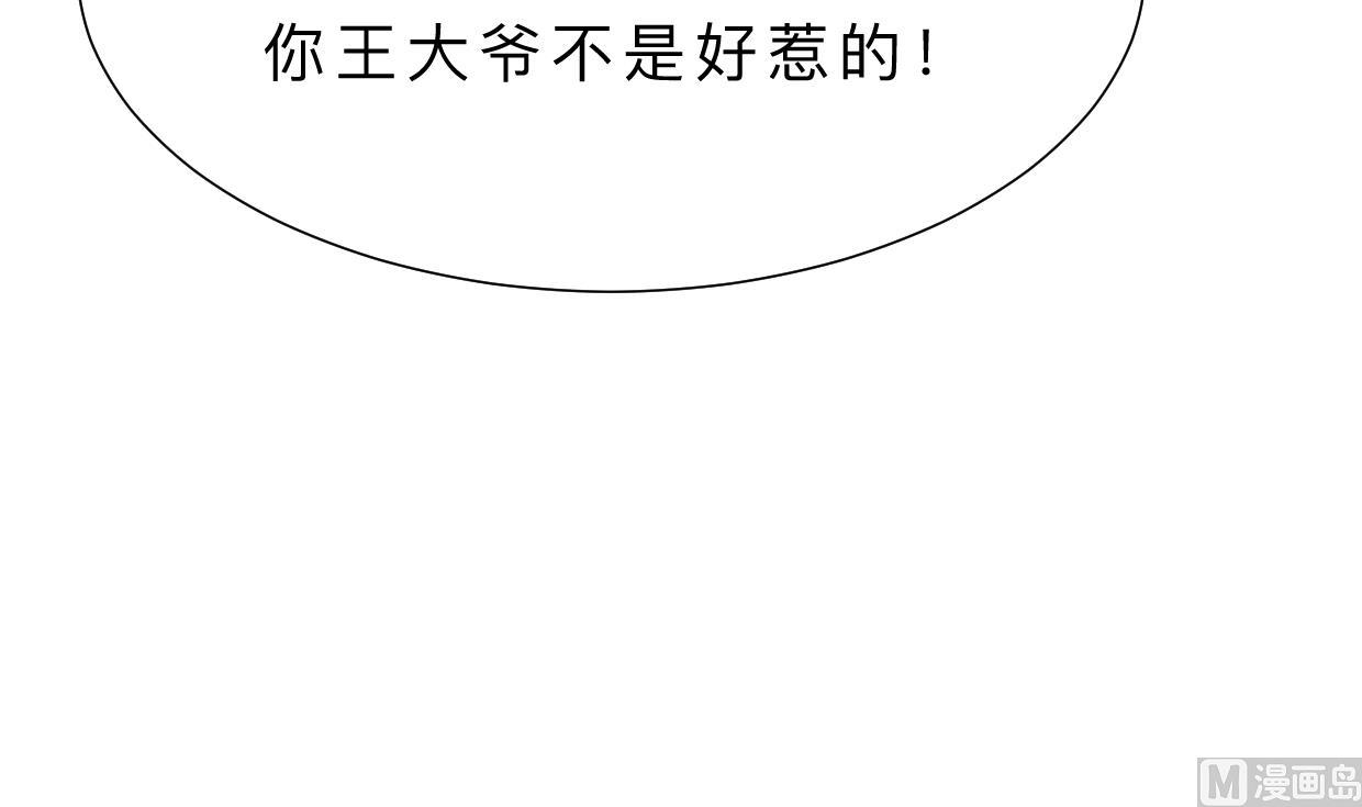 🍹何故为卿狂 第328话 北地布局 第28页