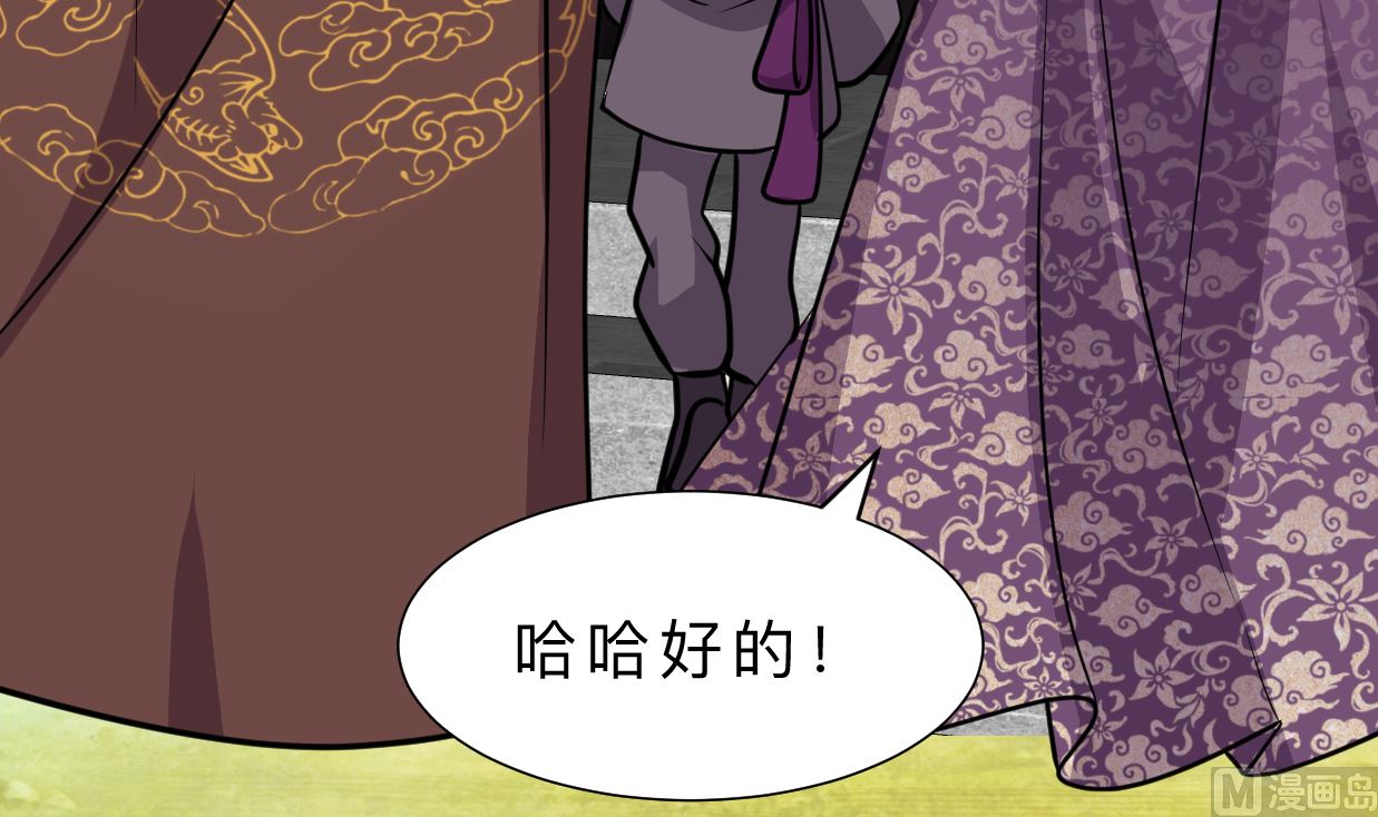 🍹何故为卿狂 第328话 北地布局 第43页