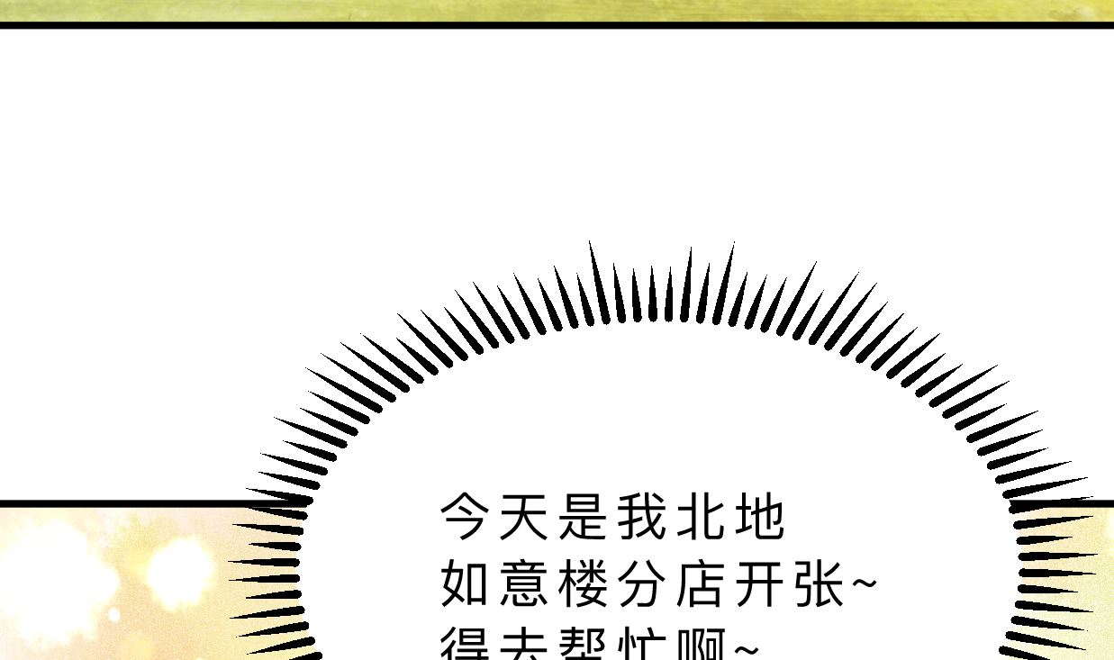 🍹何故为卿狂 第328话 北地布局 第44页