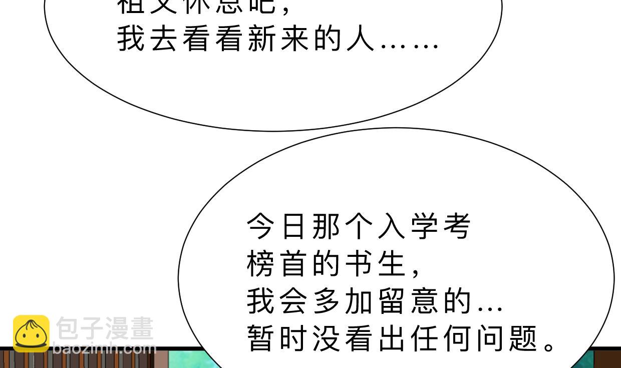 🍹何故为卿狂 第328话 北地布局 第5页