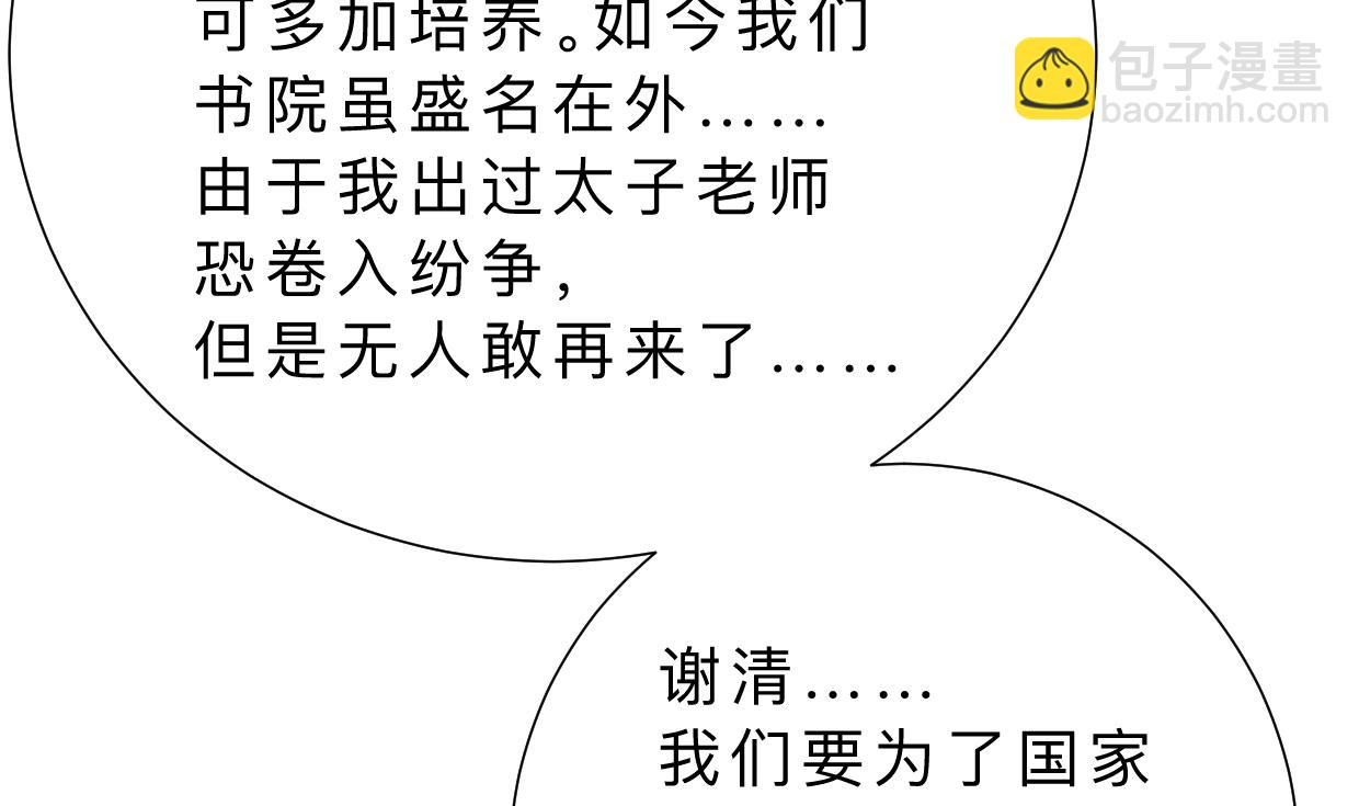 🍹何故为卿狂 第328话 北地布局 第8页