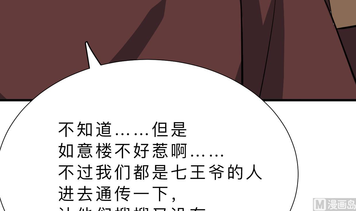 🍹何故为卿狂 第330话 威胁 第16页