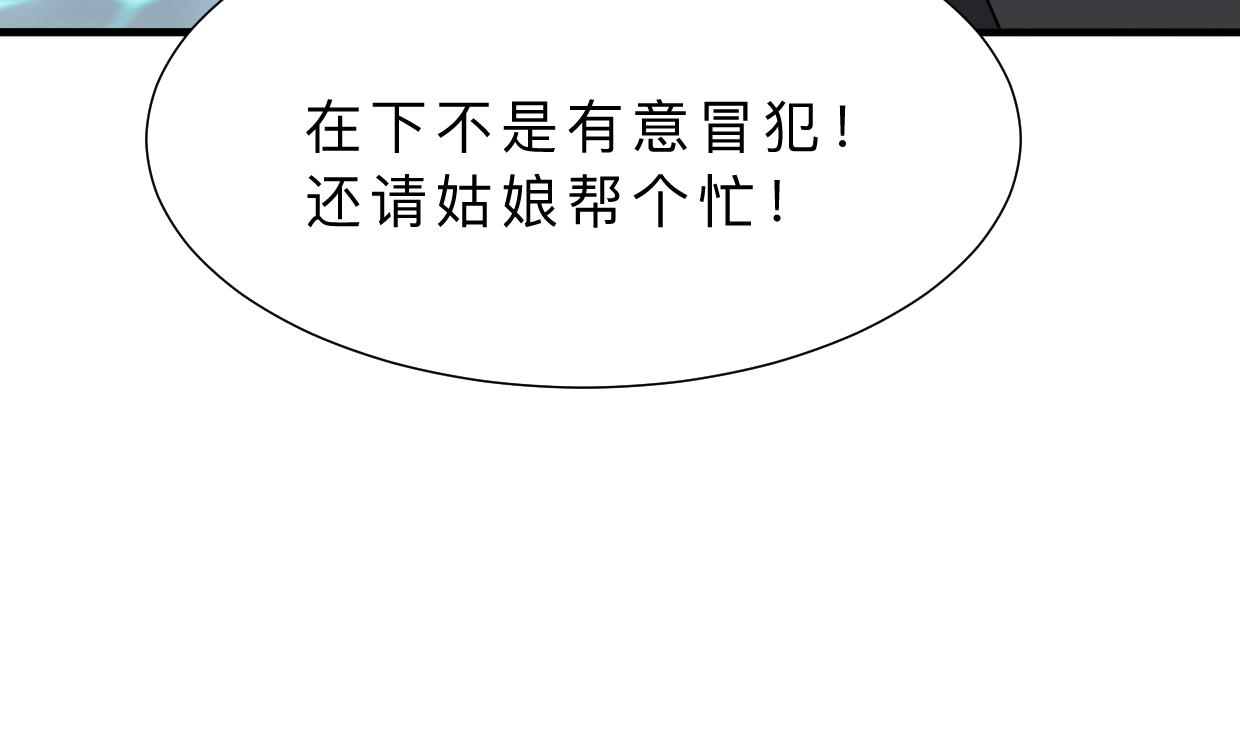 🍹何故为卿狂 第330话 威胁 第27页