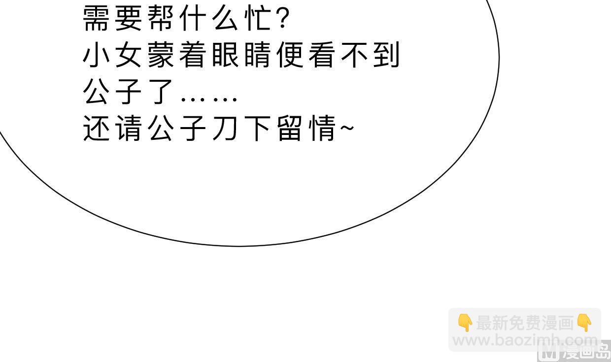 🍹何故为卿狂 第330话 威胁 第31页