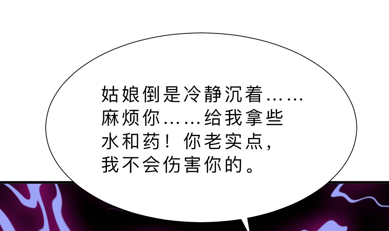 🍹何故为卿狂 第330话 威胁 第32页