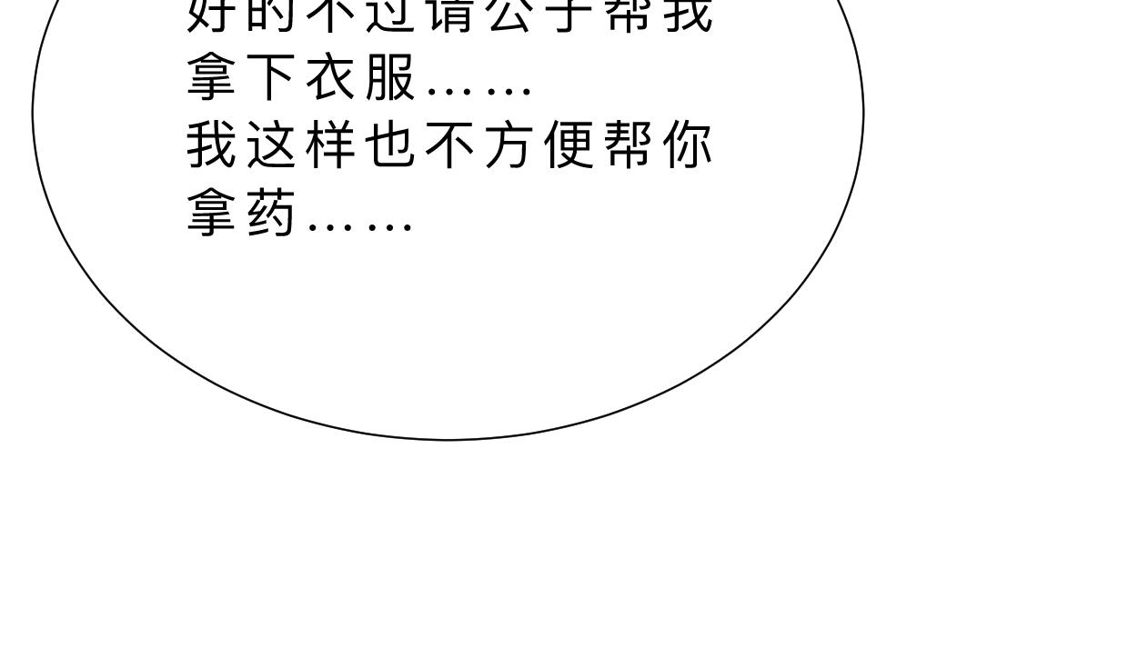 🍹何故为卿狂 第330话 威胁 第36页