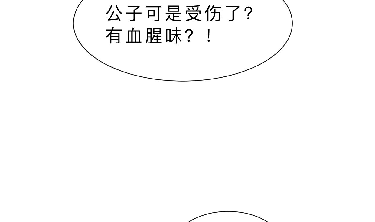 🍹何故为卿狂 第330话 威胁 第44页
