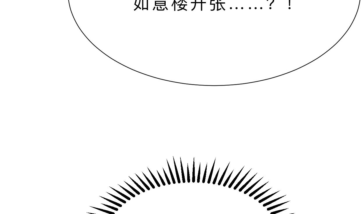 🍹何故为卿狂 第330话 威胁 第9页