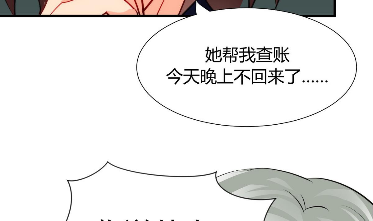 🍹何故为卿狂 第34话 夜色撩人 第13页