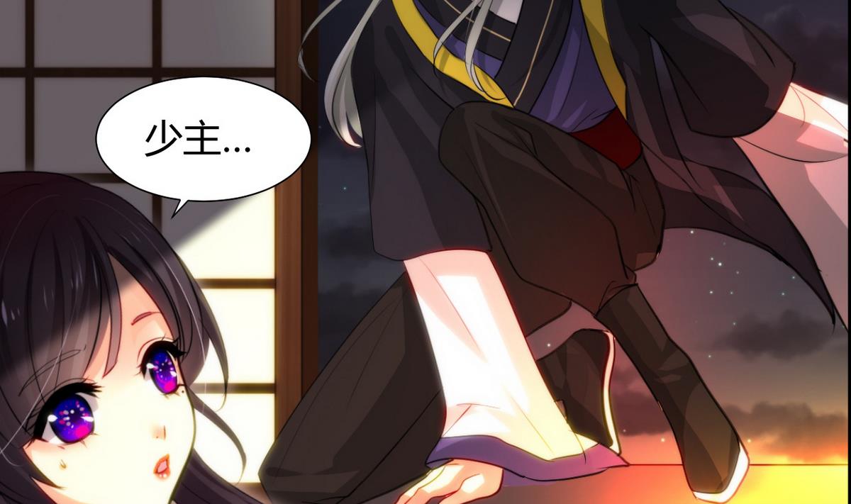 🍹何故为卿狂 第34话 夜色撩人 第26页