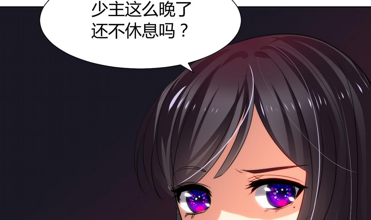 🍹何故为卿狂 第34话 夜色撩人 第28页
