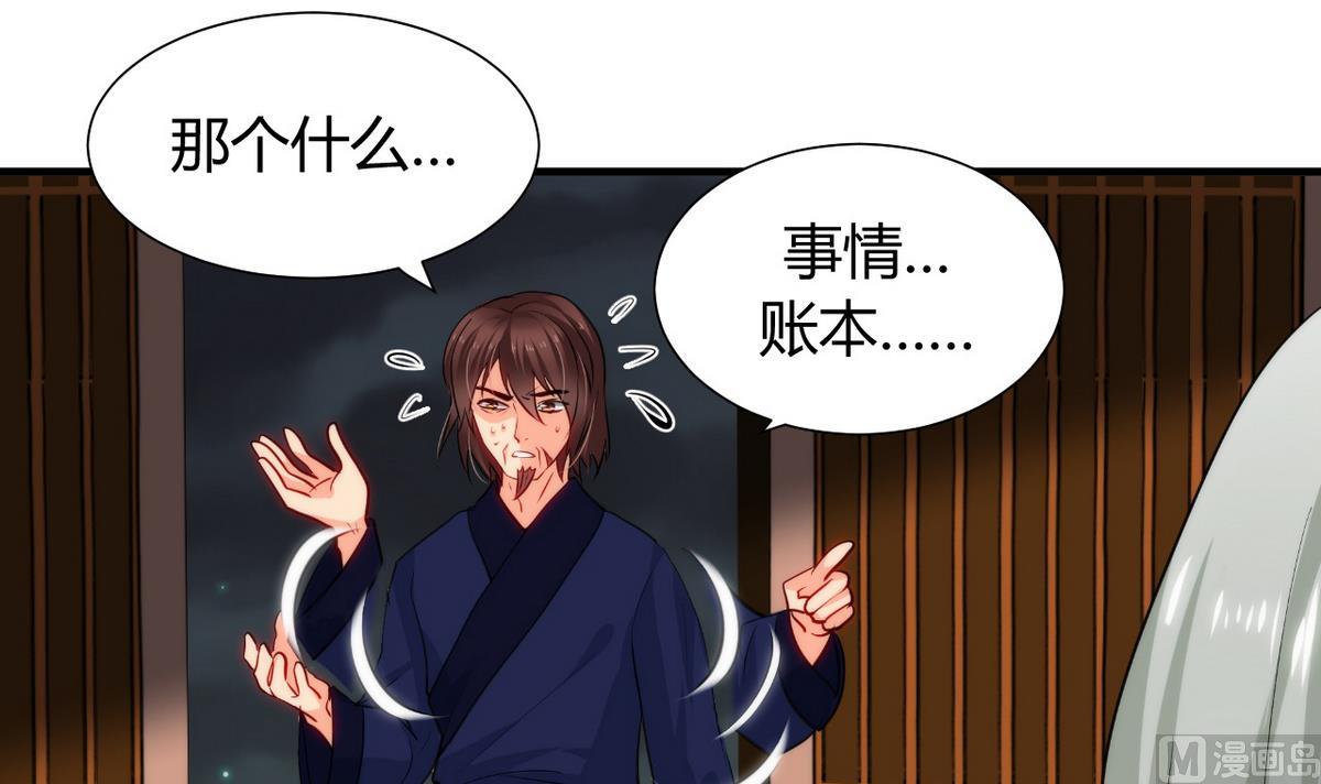 🍹何故为卿狂 第34话 夜色撩人 第9页