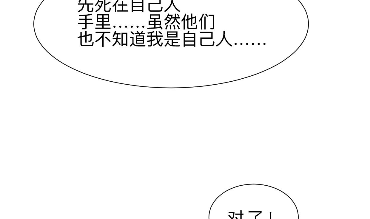 🍹何故为卿狂 第332话 替身 第11页