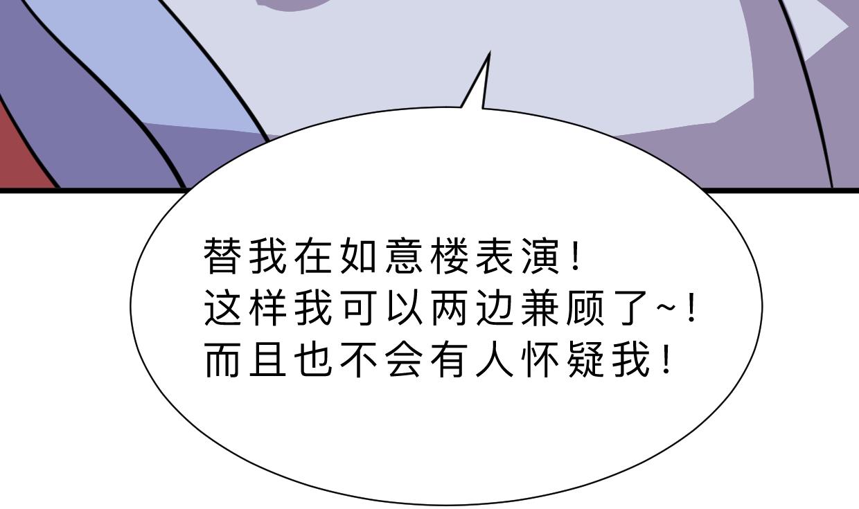 🍹何故为卿狂 第332话 替身 第18页
