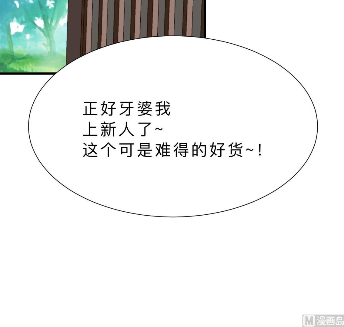🍹何故为卿狂 第332话 替身 第40页