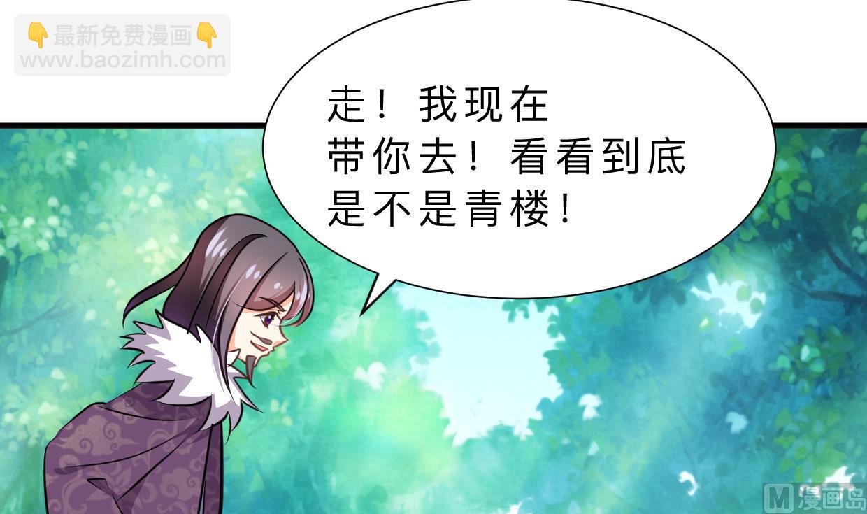 🍹何故为卿狂 第334话 隐瞒 第16页