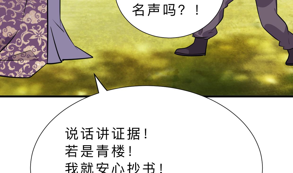 🍹何故为卿狂 第334话 隐瞒 第18页