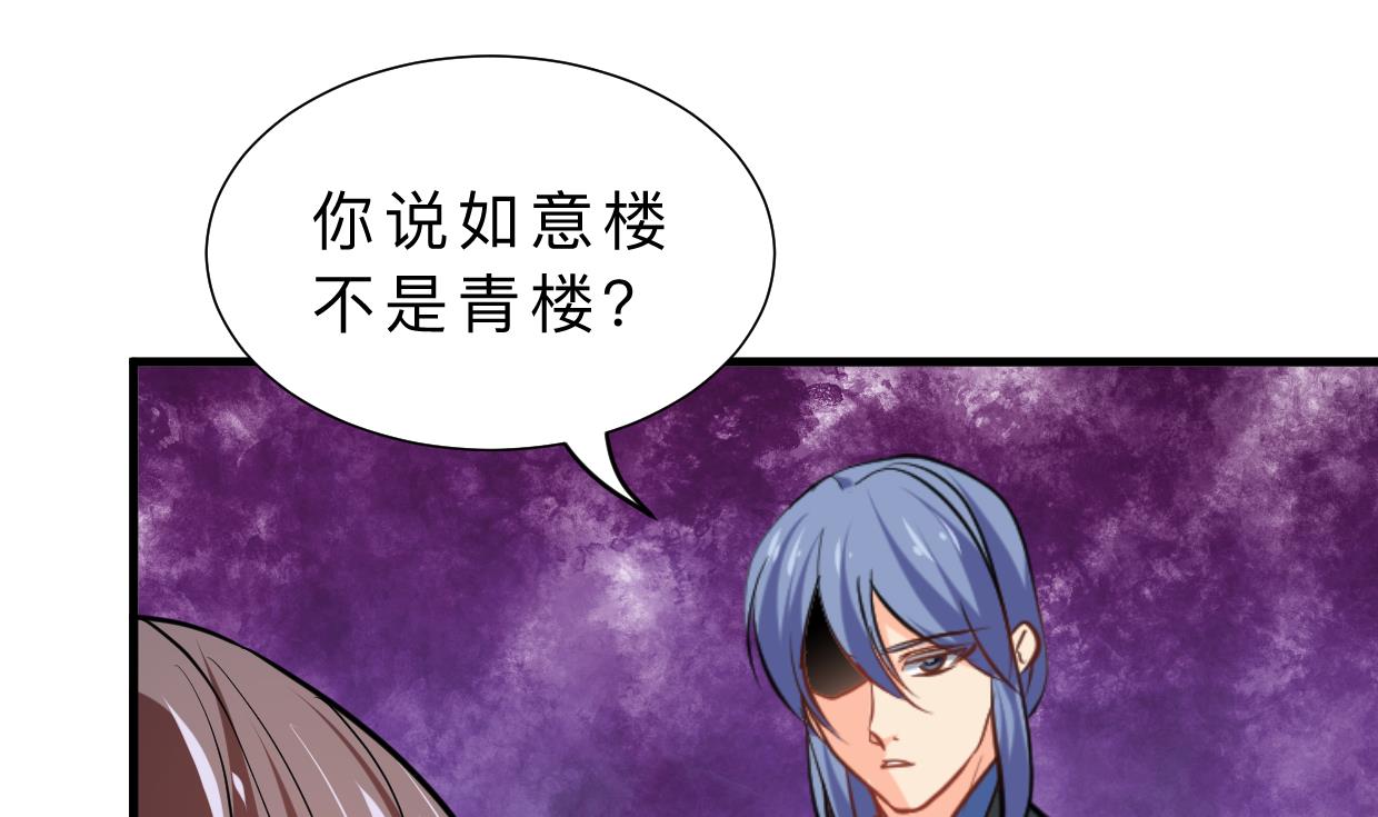 🍹何故为卿狂 第334话 隐瞒 第29页