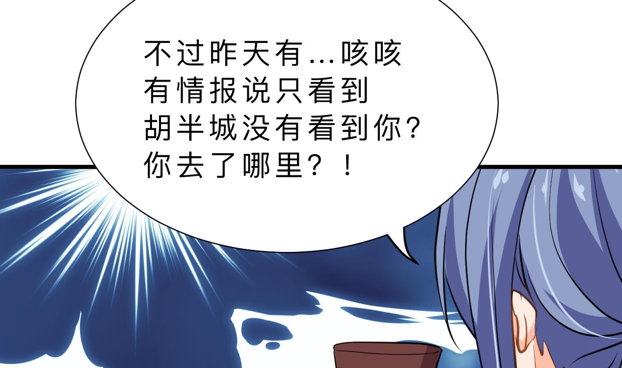 🍹何故为卿狂 第334话 隐瞒 第33页