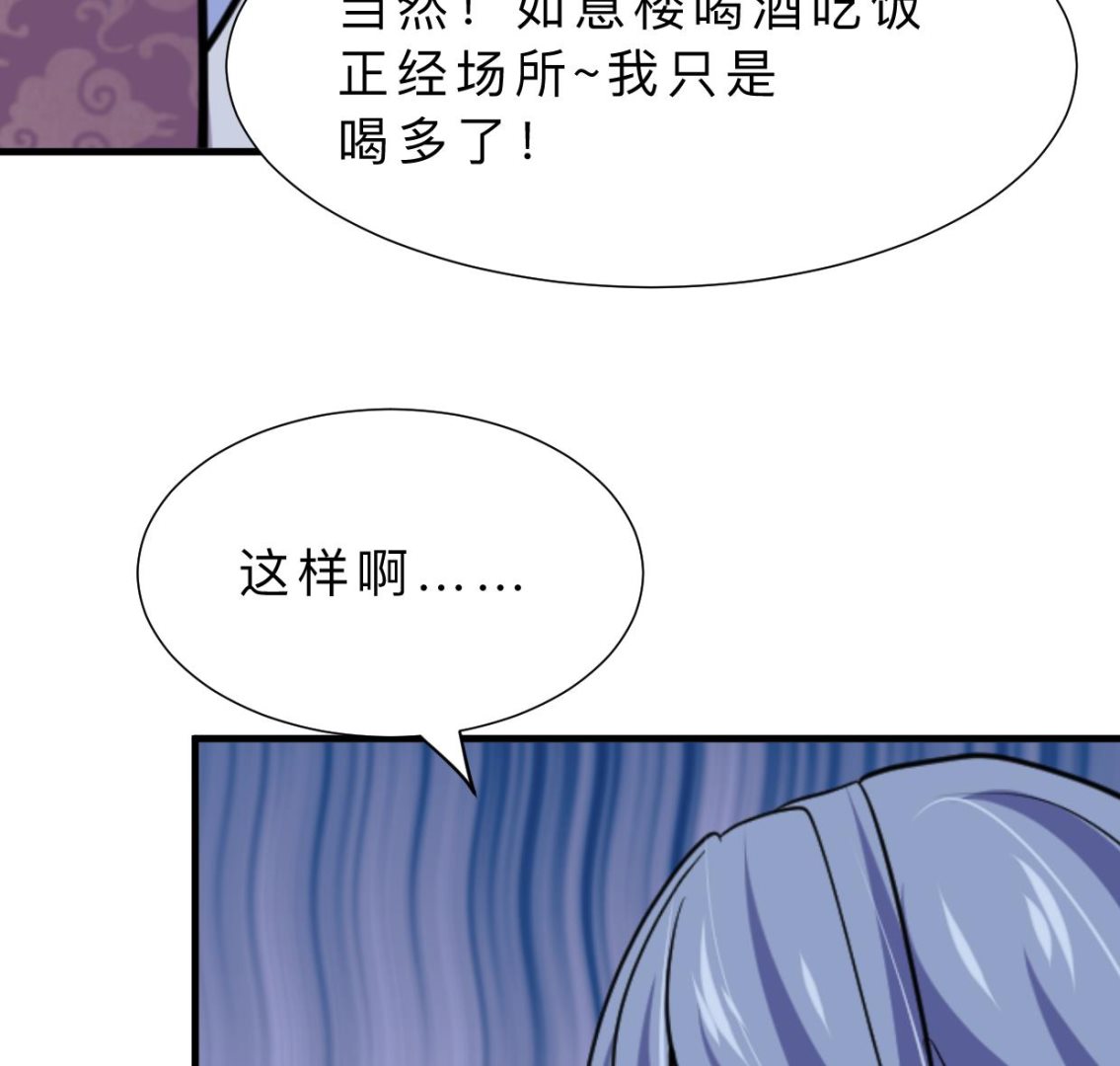 🍹何故为卿狂 第334话 隐瞒 第39页