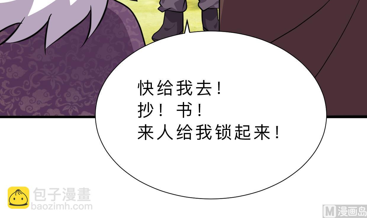 🍹何故为卿狂 第334话 隐瞒 第4页
