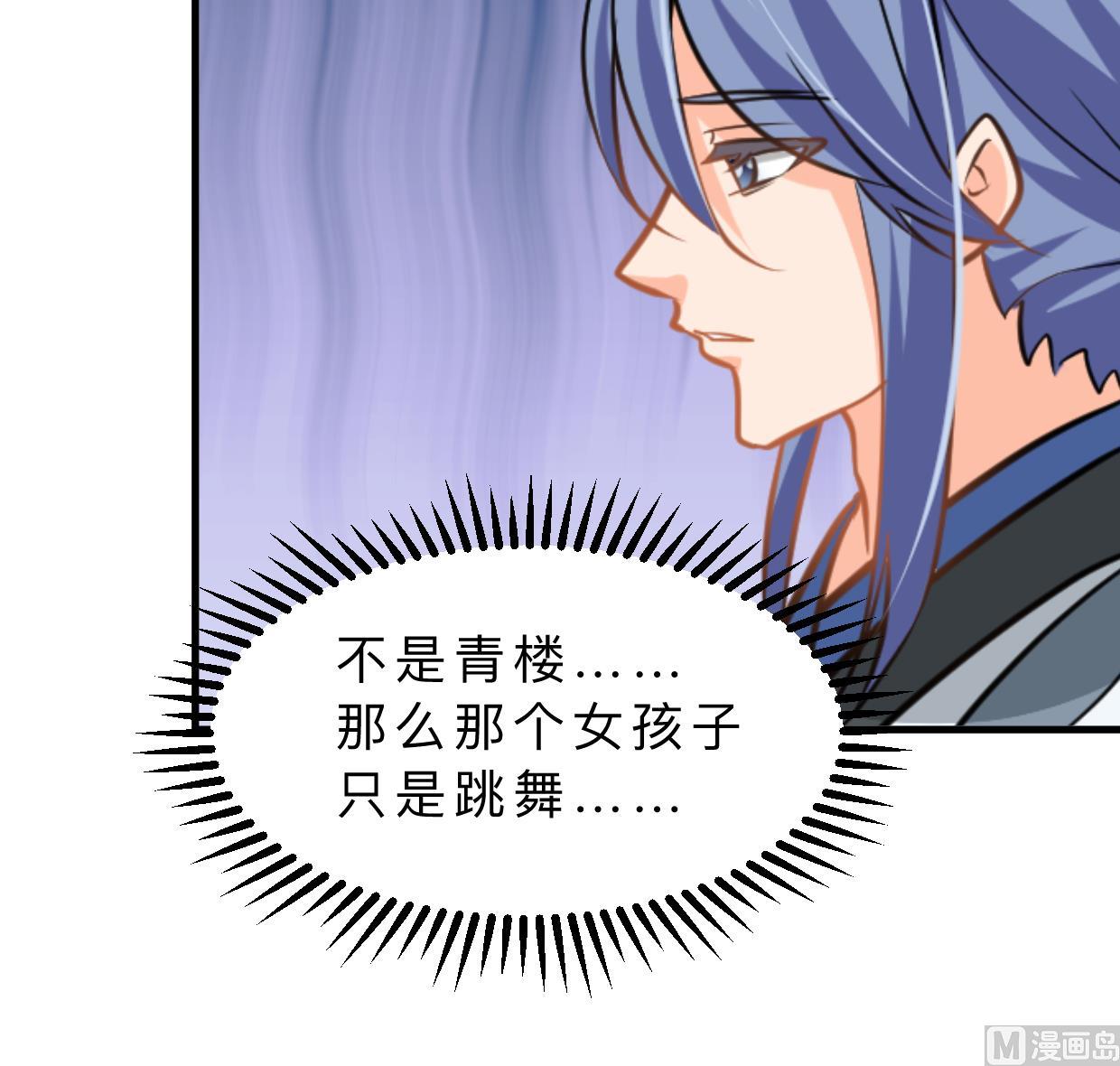 🍹何故为卿狂 第334话 隐瞒 第40页