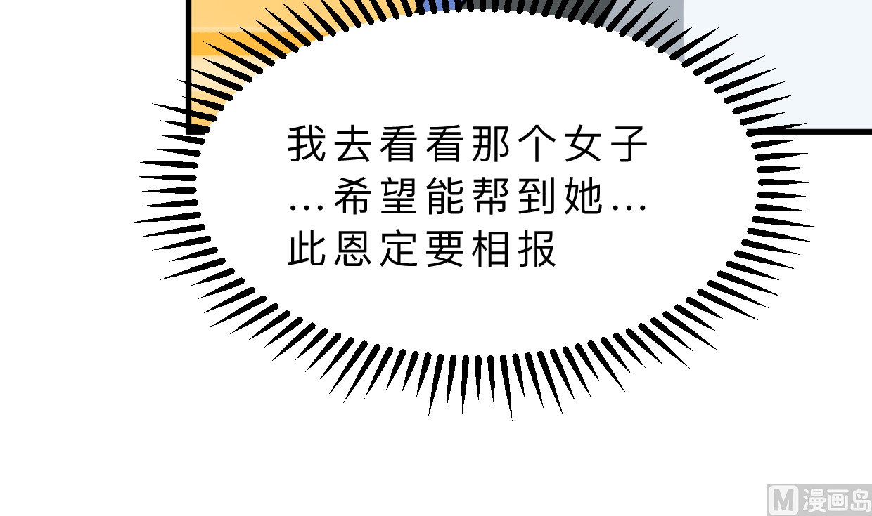 🍹何故为卿狂 第334话 隐瞒 第43页