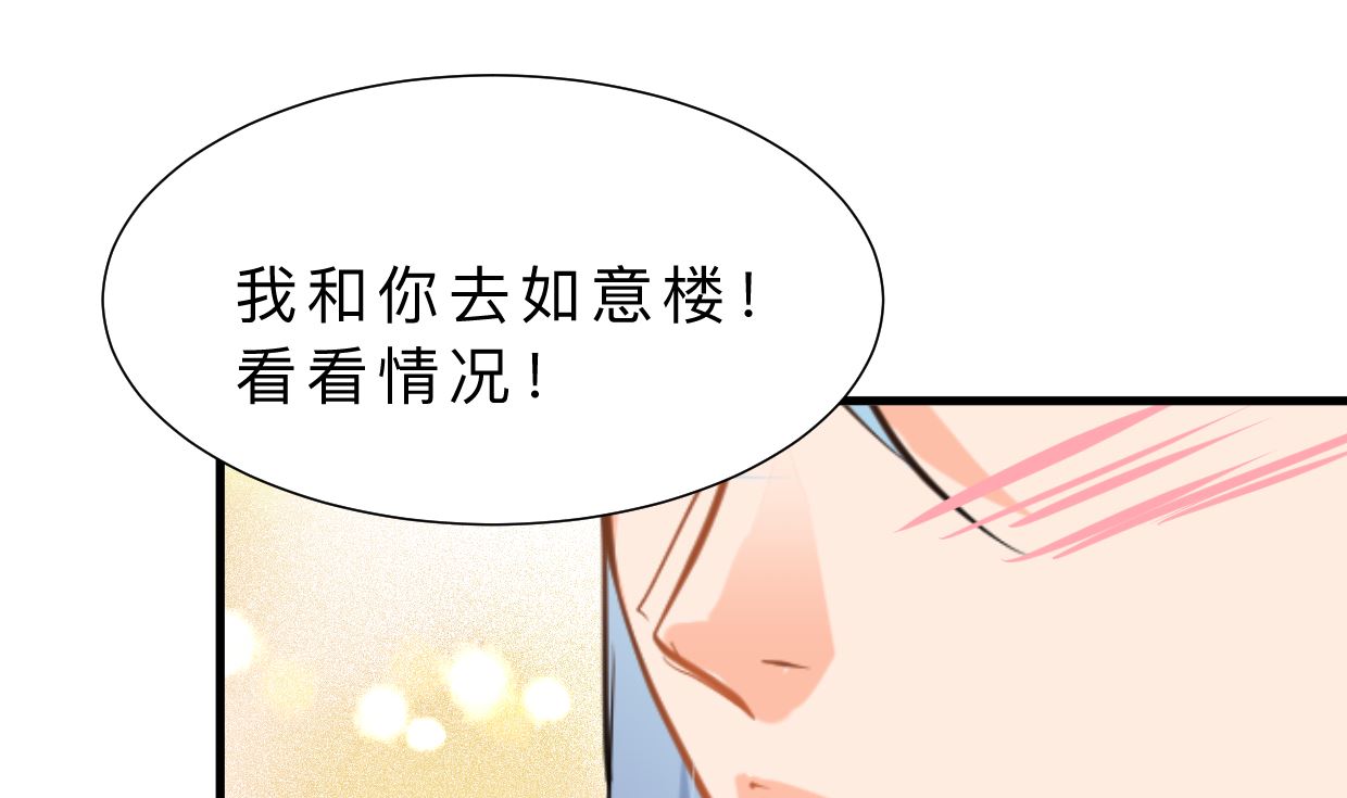 🍹何故为卿狂 第334话 隐瞒 第47页