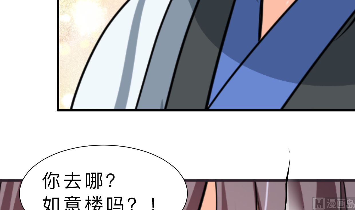 🍹何故为卿狂 第334话 隐瞒 第49页