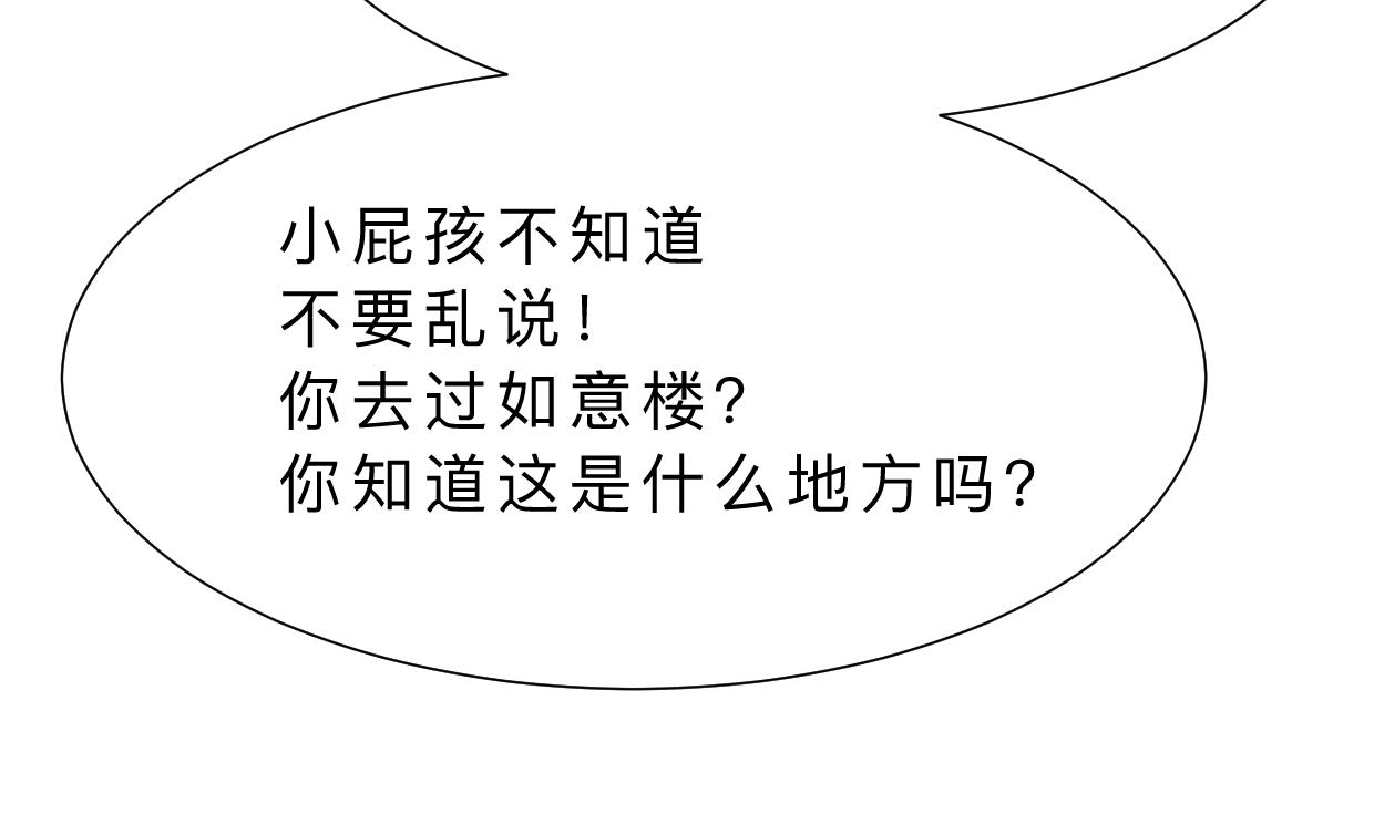 🍹何故为卿狂 第334话 隐瞒 第8页