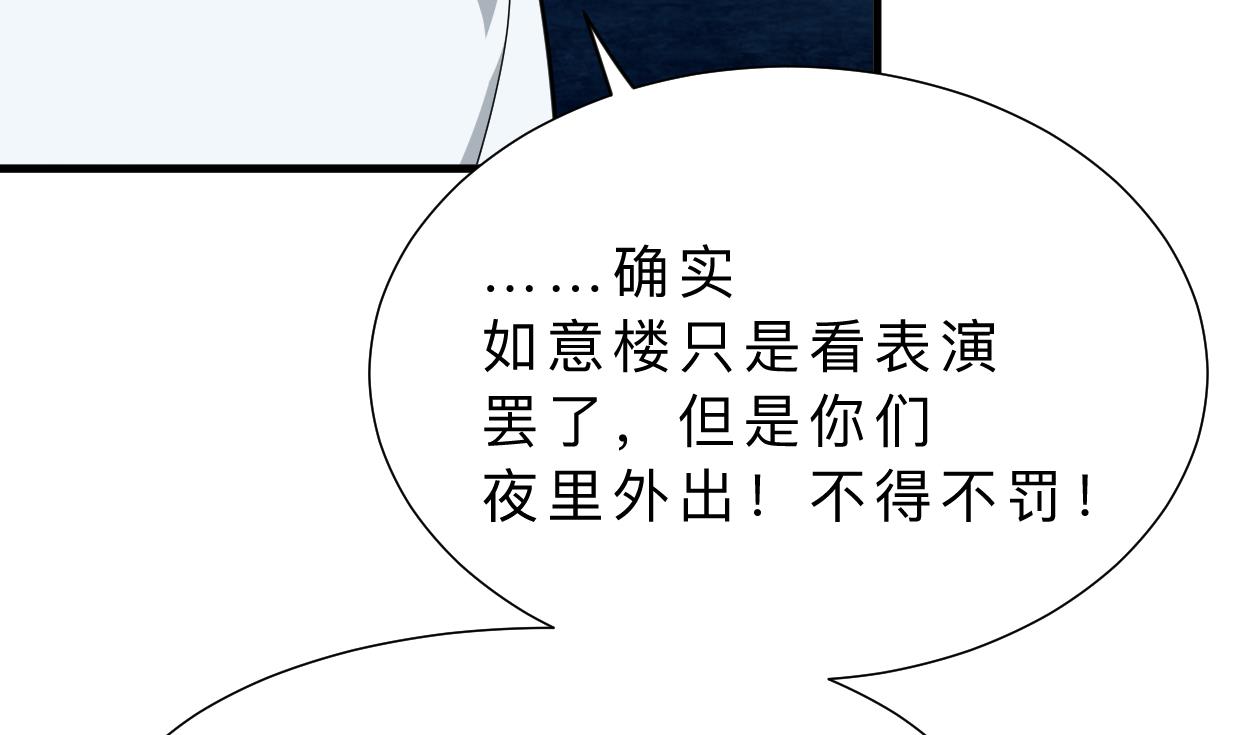 🍹何故为卿狂 第336话 陪着你 第11页