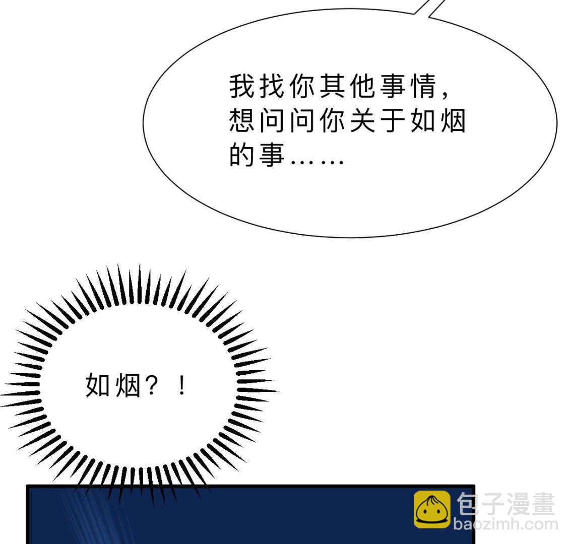 🍹何故为卿狂 第338话 筹钱 第38页