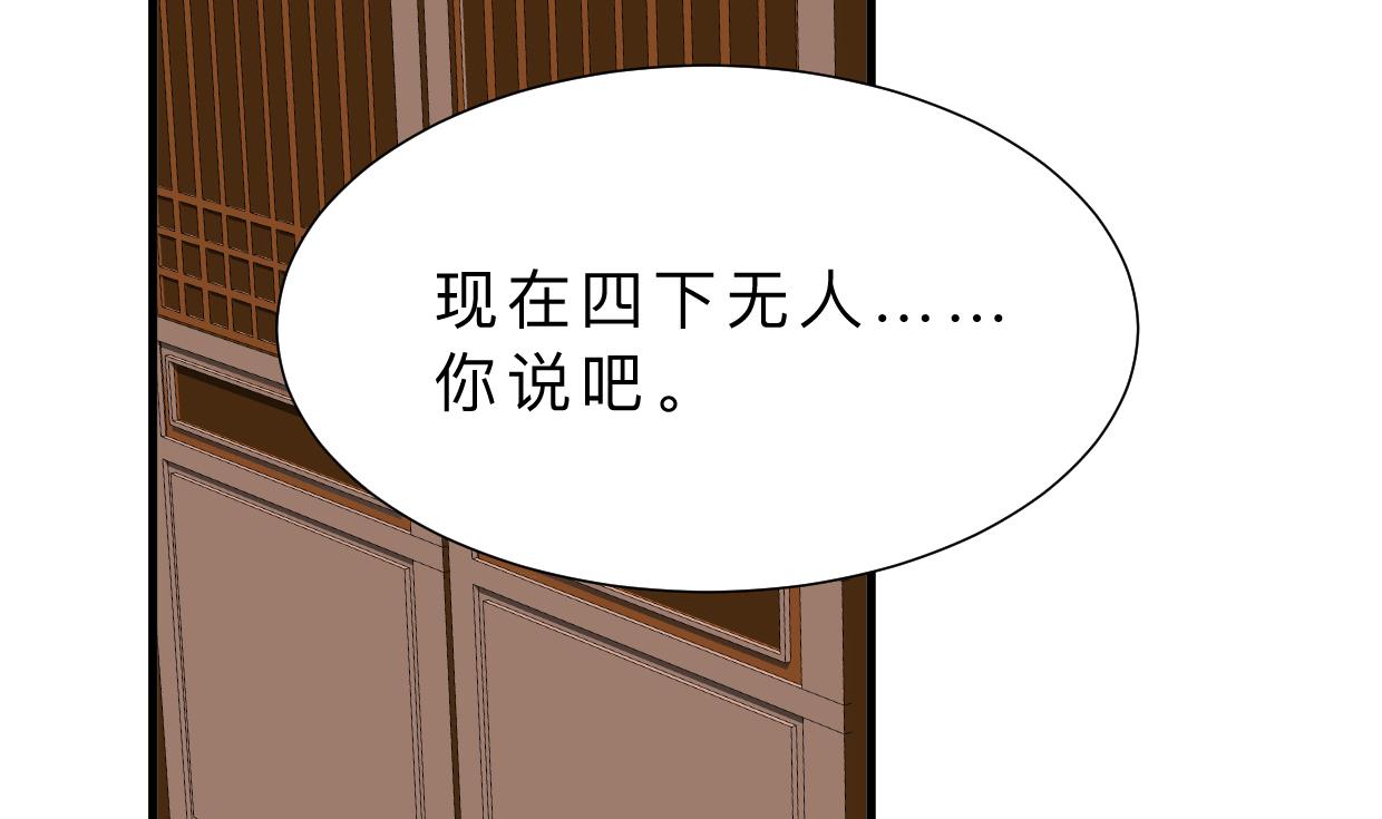 🍹何故为卿狂 第338话 筹钱 第42页