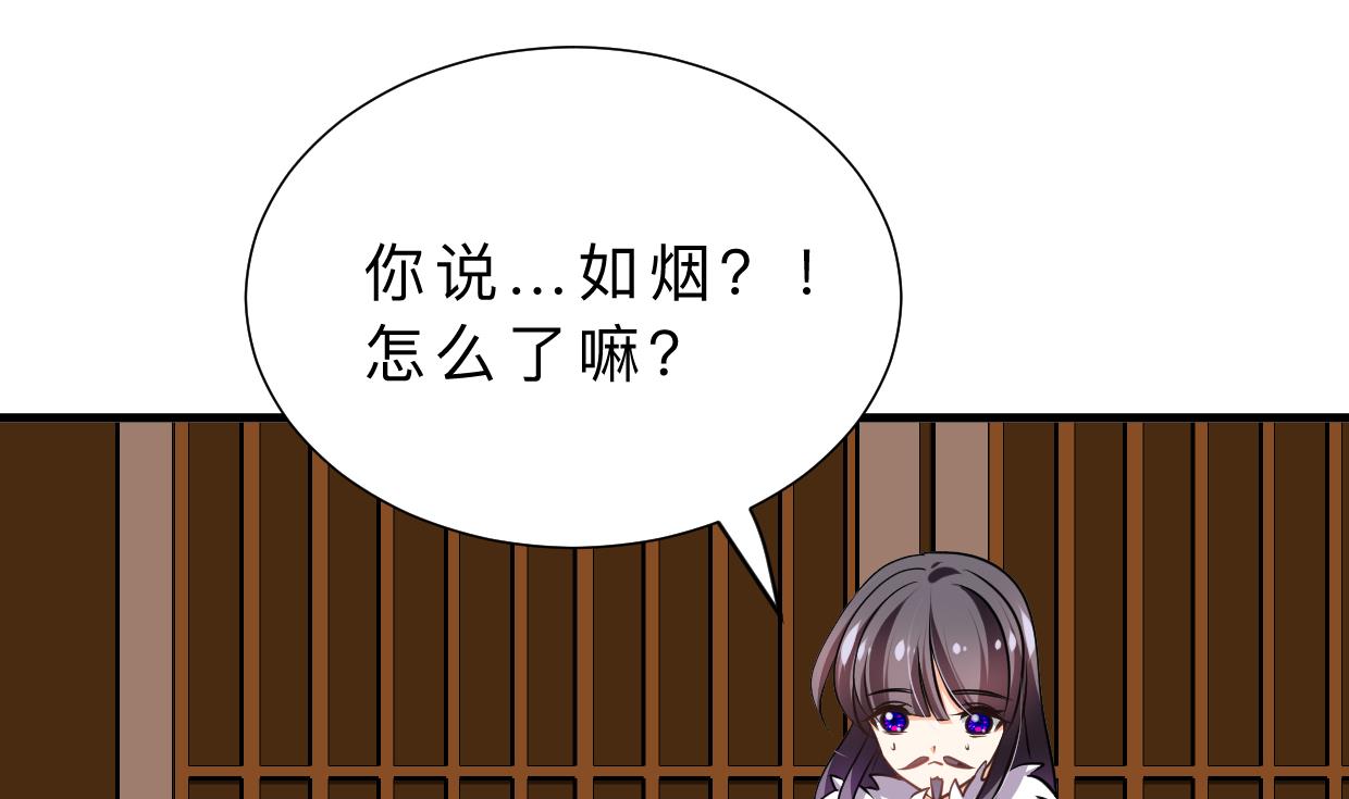 🍹何故为卿狂 第338话 筹钱 第44页