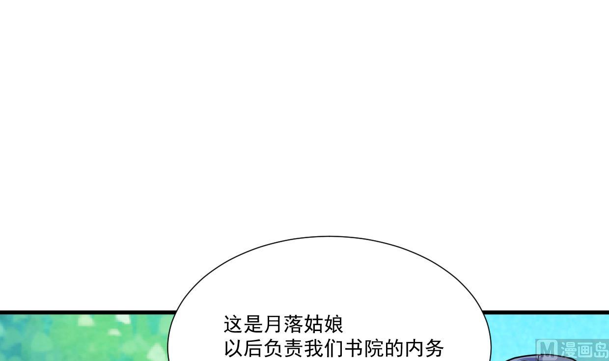 🍹何故为卿狂 第340话 龙吟书院 第30页