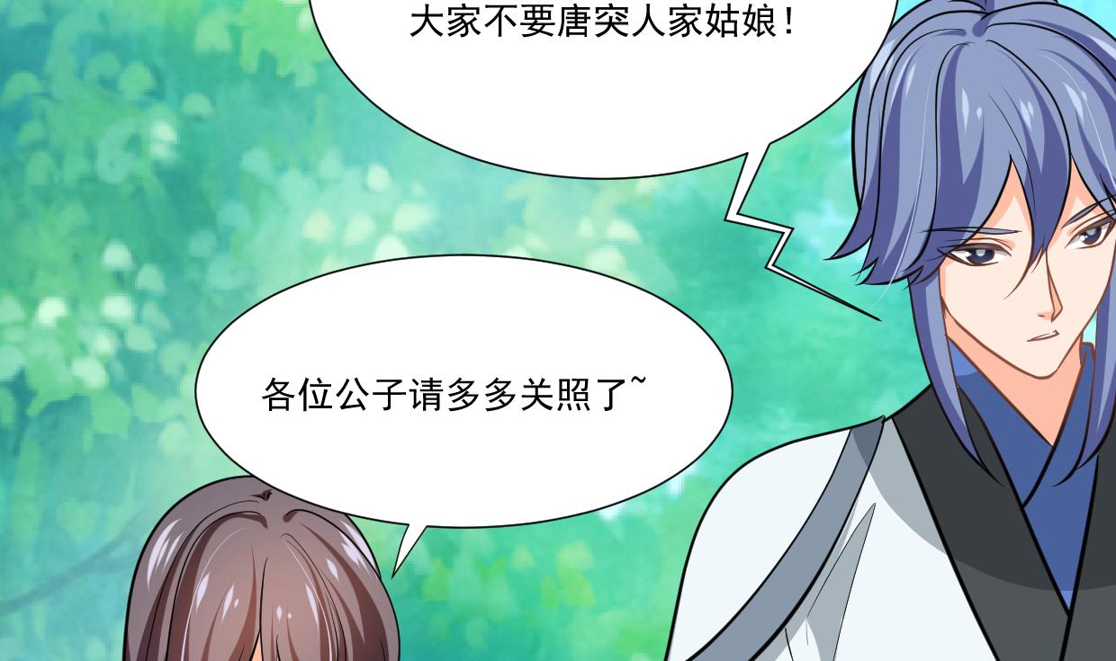 🍹何故为卿狂 第340话 龙吟书院 第31页