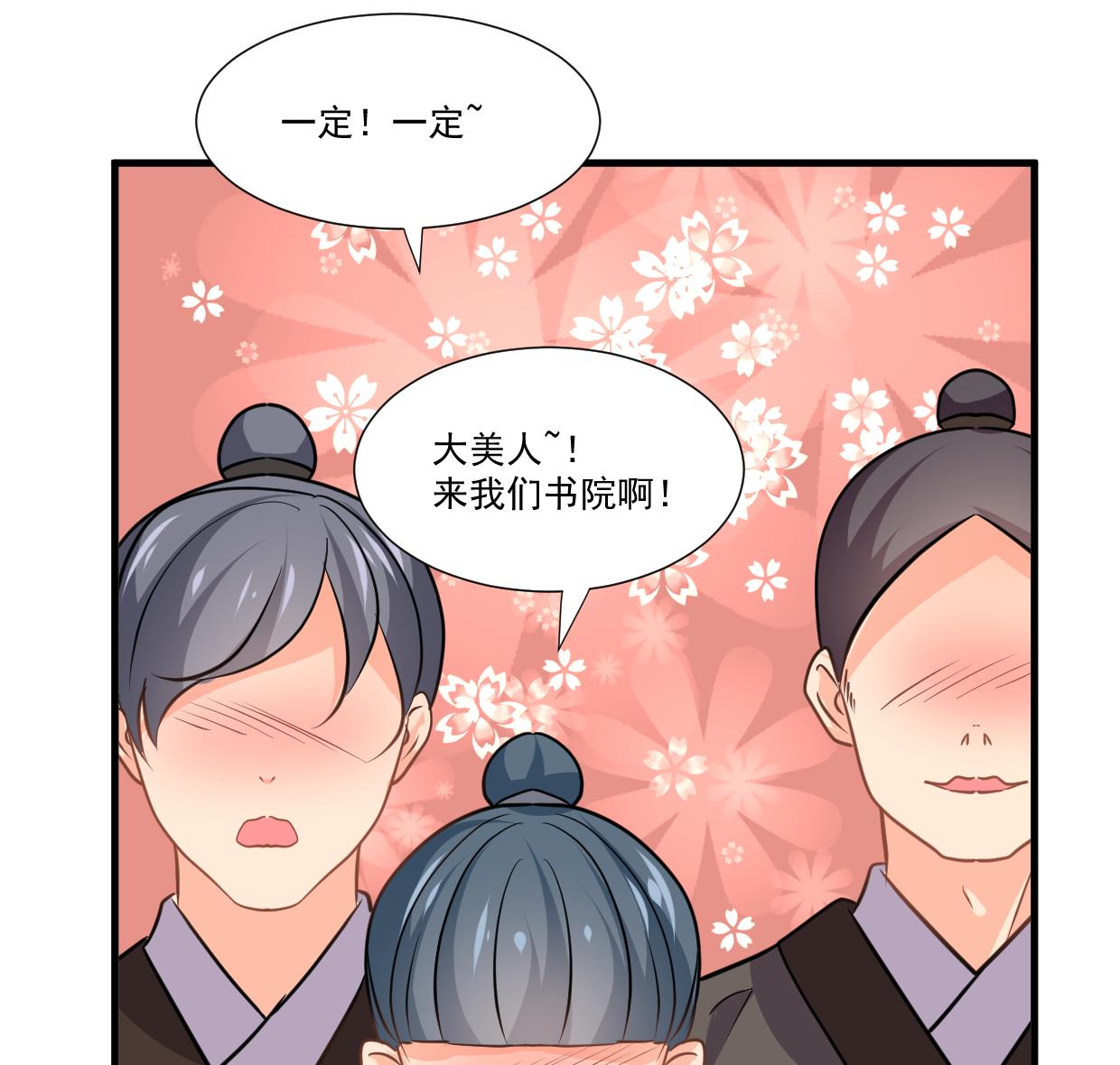 🍹何故为卿狂 第340话 龙吟书院 第38页