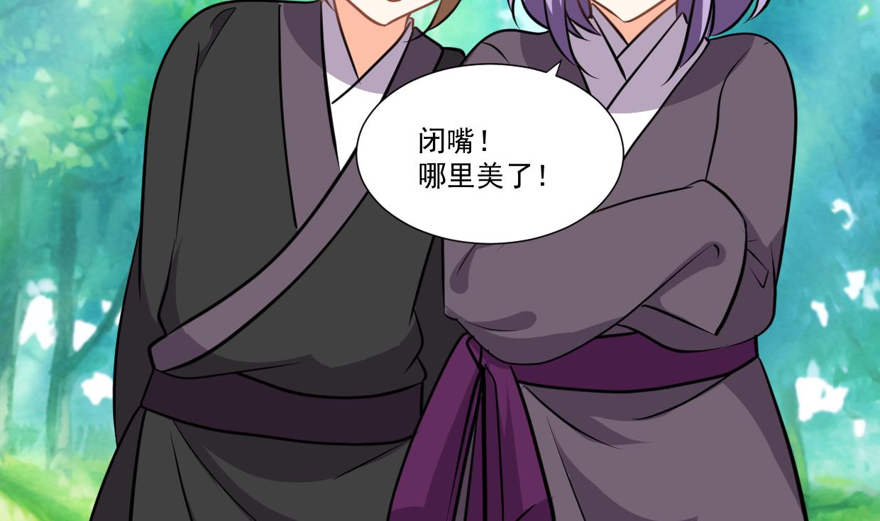 🍹何故为卿狂 第340话 龙吟书院 第41页