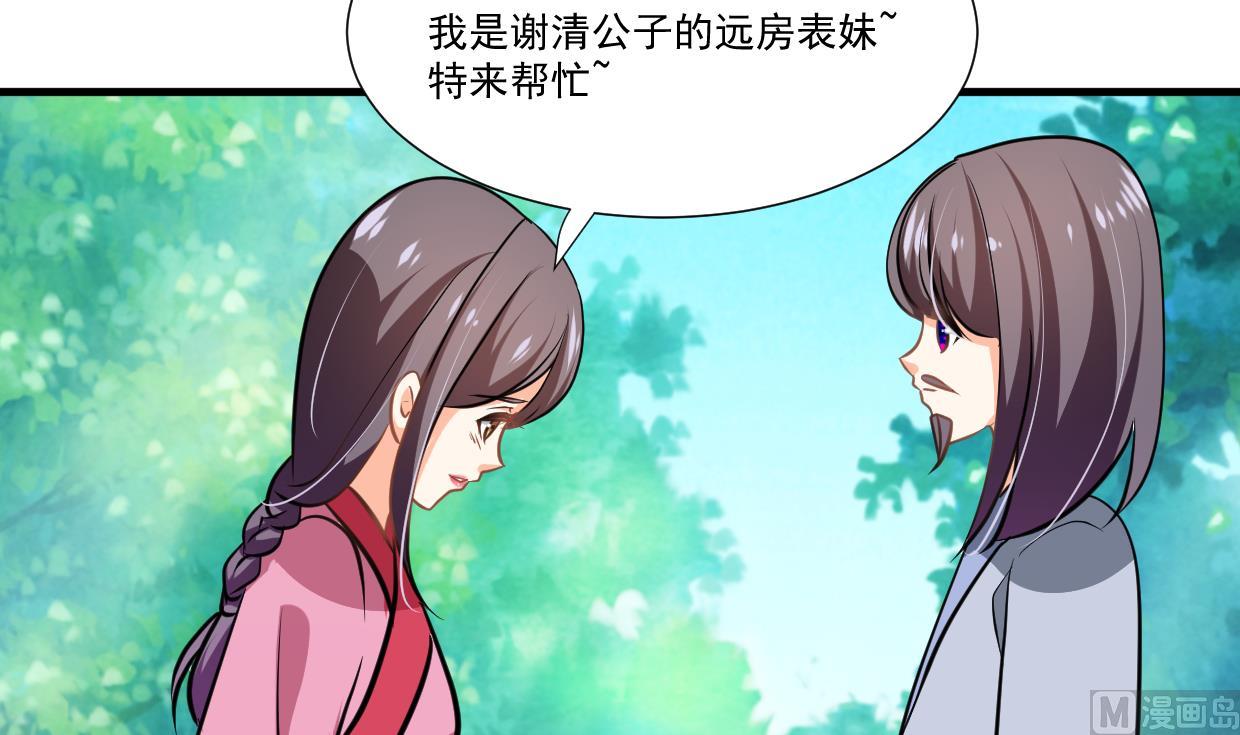 🍹何故为卿狂 第340话 龙吟书院 第48页