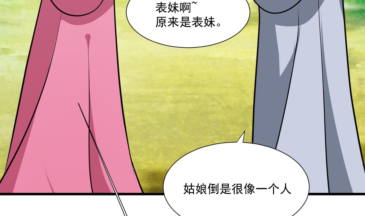🍹何故为卿狂 第340话 龙吟书院 第50页