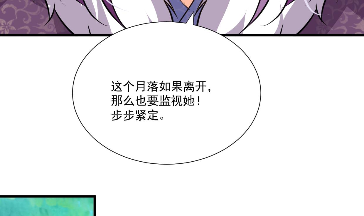 🍹何故为卿狂 第340话 龙吟书院 第7页