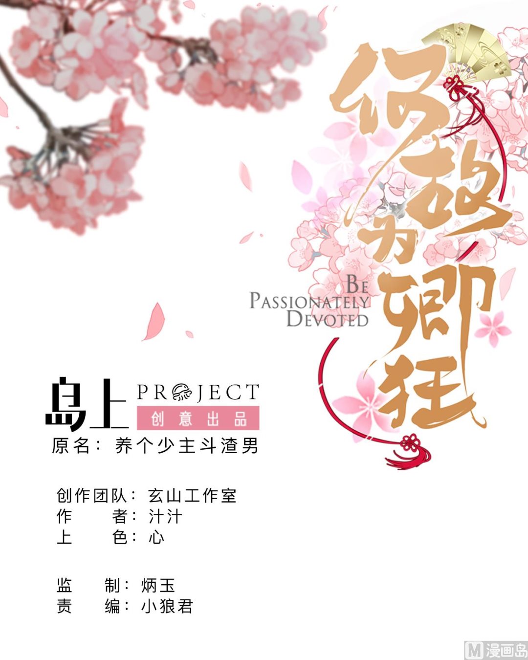 🍹何故为卿狂 第342话 险中求 第1页