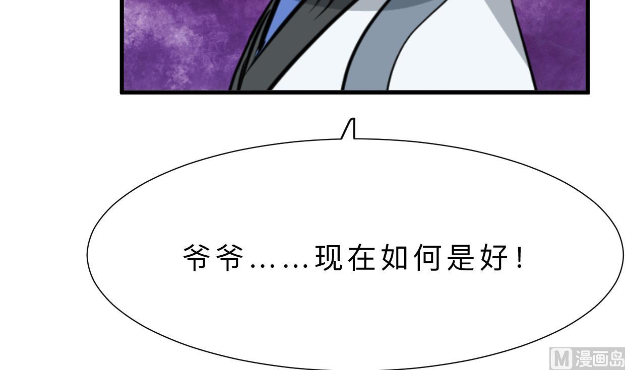🍹何故为卿狂 第342话 险中求 第4页