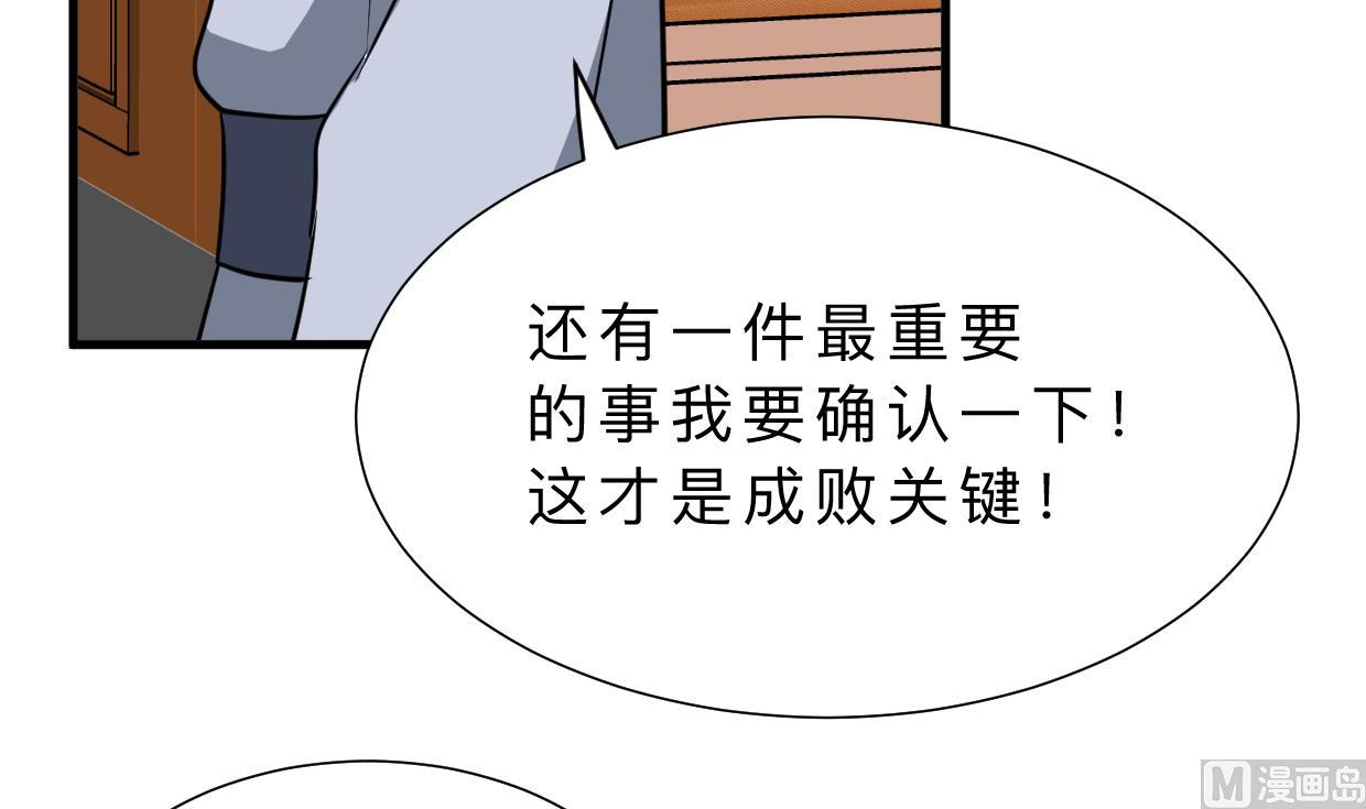 🍹何故为卿狂 第344话 贪欲 第31页