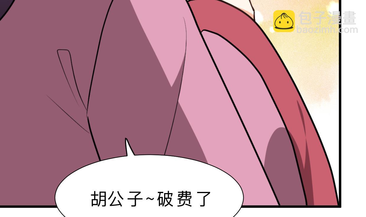 🍹何故为卿狂 第346话 老相识 第47页