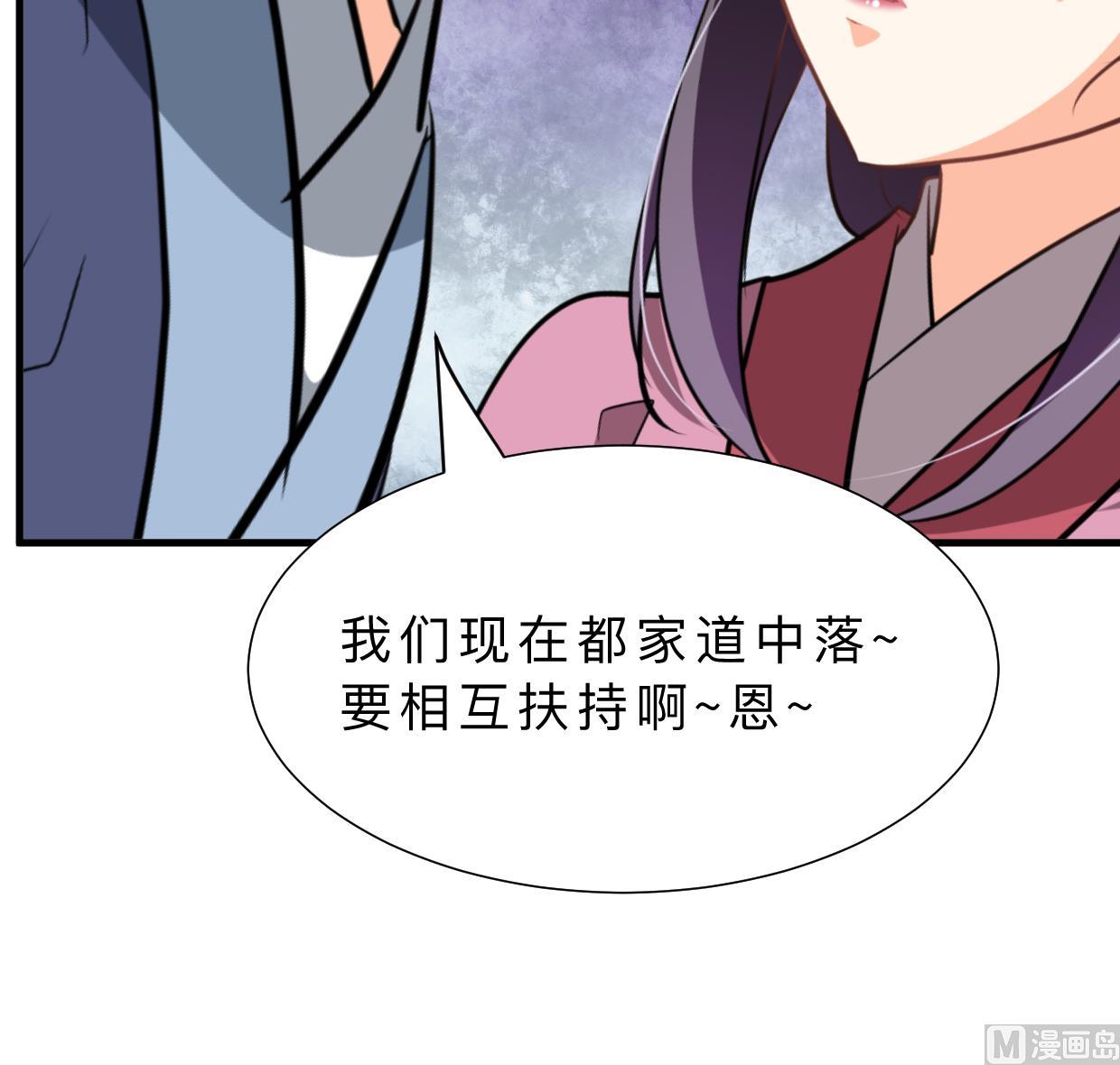 🍹何故为卿狂 第348话 身不由己 第40页